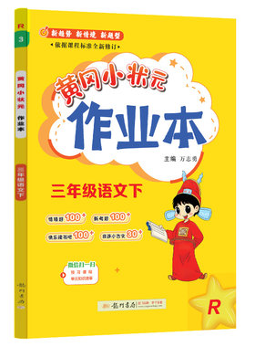 2026秋黄冈小状元作业本一年级二年级四五六三年级上册下册语文数学英语科学教科全套书人教版小学生同步训练专项练习册