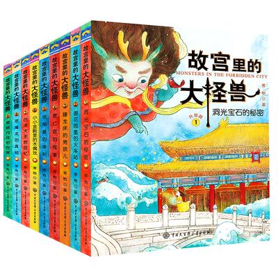 官方正版故宫怪兽全套18册