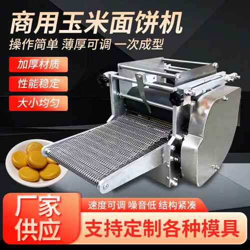 煎饼机