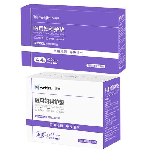 医用卫生巾医用妇科护垫澜渟械字号无菌姨妈巾经期护理垫产妇术后