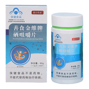 盖尔奇迪善食金维硒咀嚼片可搭配百维奇钙维生素D咀嚼片富硒酵母