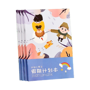 假期计划本小学生每日学习计划表儿童成长自律打卡暑假寒假记录表规划好习惯养成作息时间管理神器阅读记录表