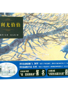 爱不释手的美丽绘本卢利尤伯伯