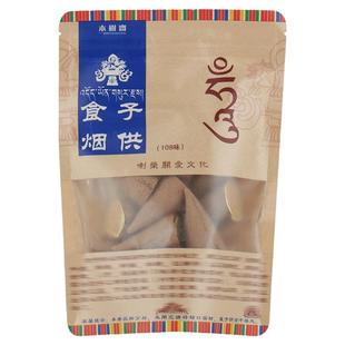 烟供食子香塔香喇荣108味熏香藏香香薰大颗粒烟供食子香一件包邮