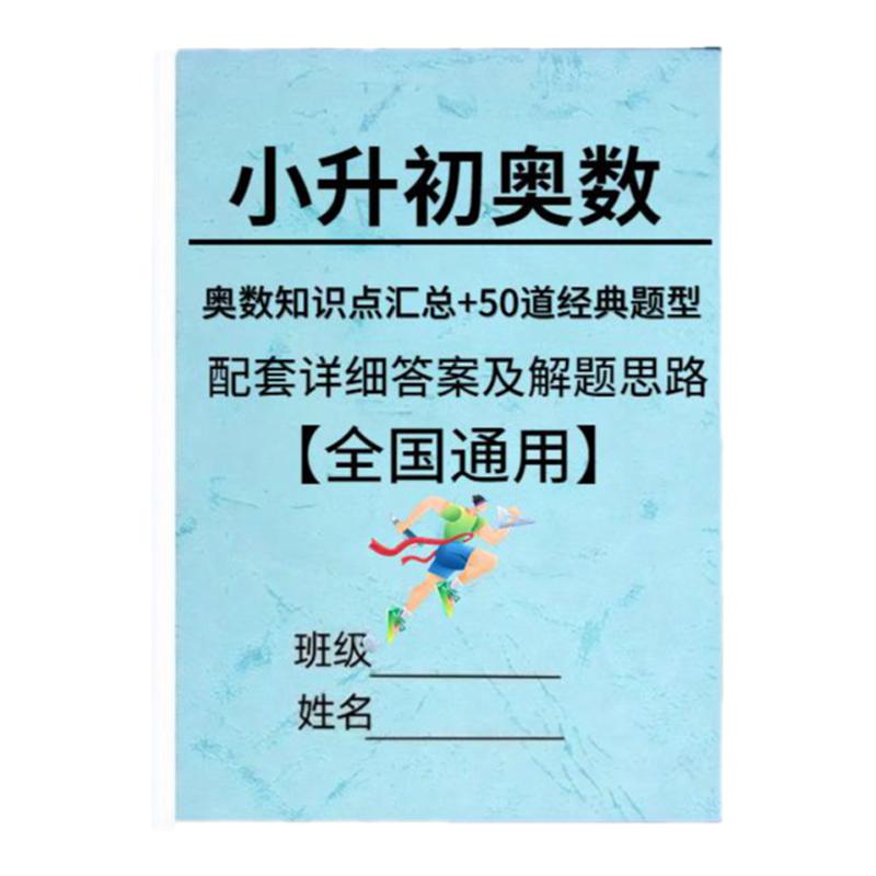 小升初奥数思维提升专项训练