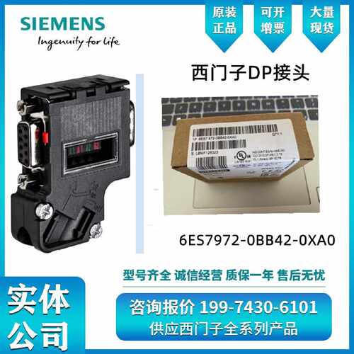 议价西门子DP接头6ES7972-0BB42-0XA0 /0BA12/0BB52/0BA52通讯DP