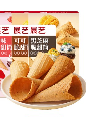 展艺黑芝麻冰淇淋浓香可可脆皮筒