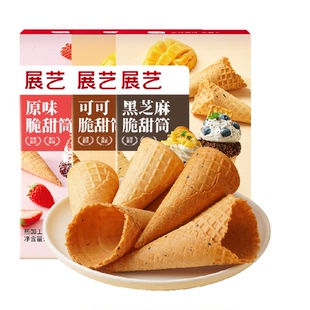 展艺黑芝麻冰淇淋脆甜筒雪糕脆皮筒热奶宝家用商用自制冰激凌原料