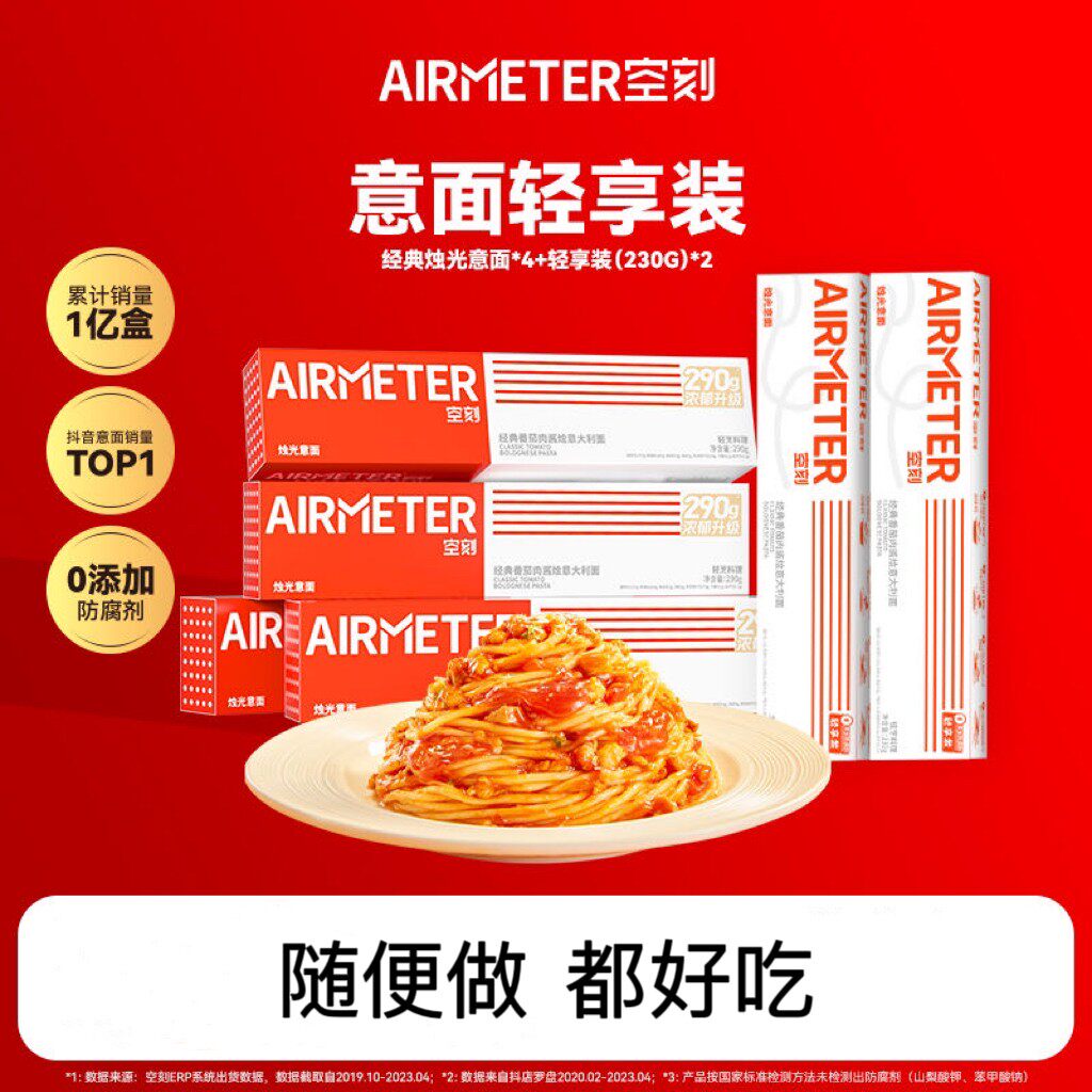 【空刻意面】爆款番茄意大利面组合6人份方便速食