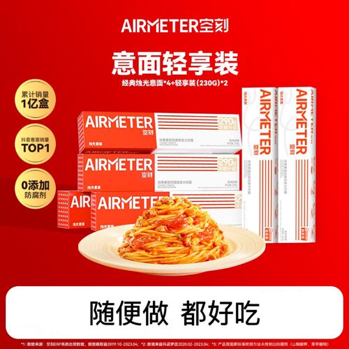 【空刻意面】爆款番茄意大利面组合6人份方便速食