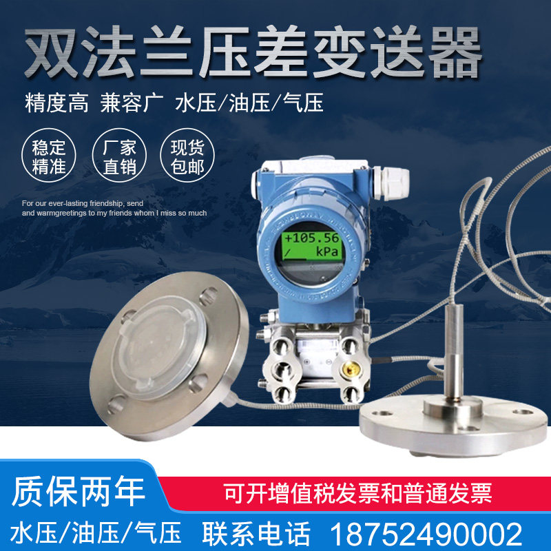 双法兰液位变送器 3351 液位计1151 差压表 3051压力单法兰 压差