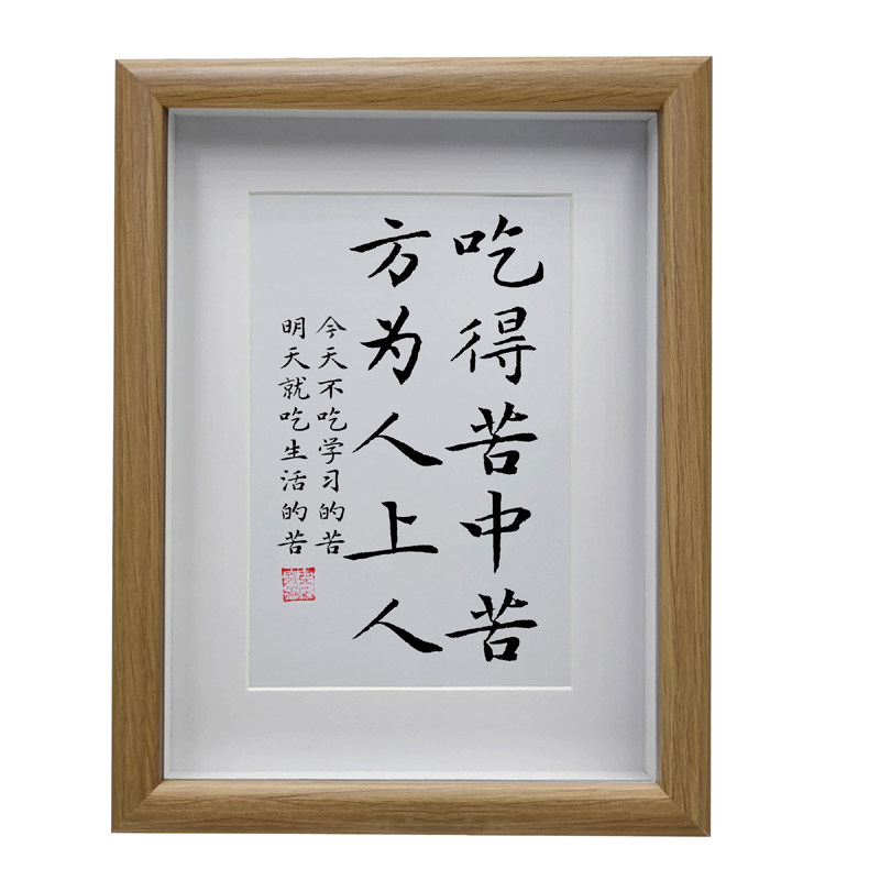字画励志摆件办公室字画