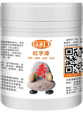 高亮油性红字墓碑描字石膏线条