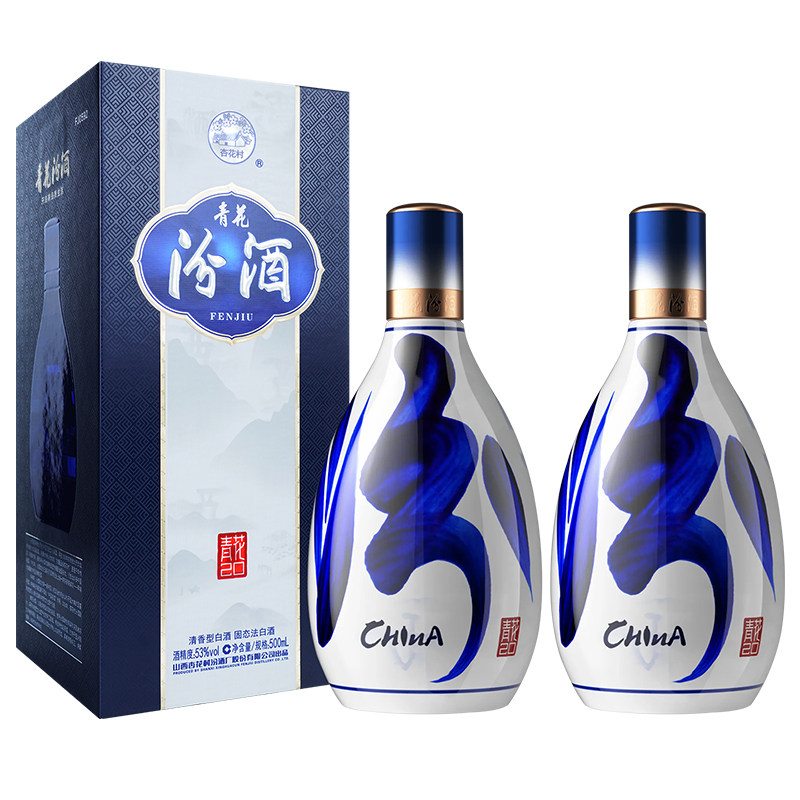 山西杏花村汾酒青花20汾酒53度官方旗舰店500ml*2瓶高度白酒礼盒