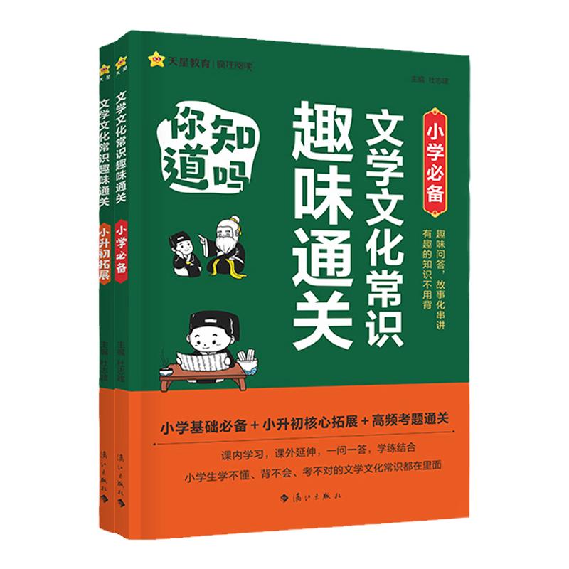 2024秋小学文学文化常识趣味通关