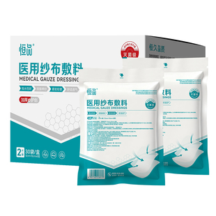恒品医用纱布块绷带无菌单独包装湿敷脱脂棉片伤口换药包扎敷料