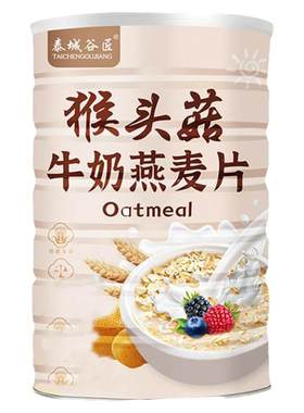 猴头菇牛奶燕麦片无糖精营养早餐冲饮胃粥即食代餐食品官方旗舰店