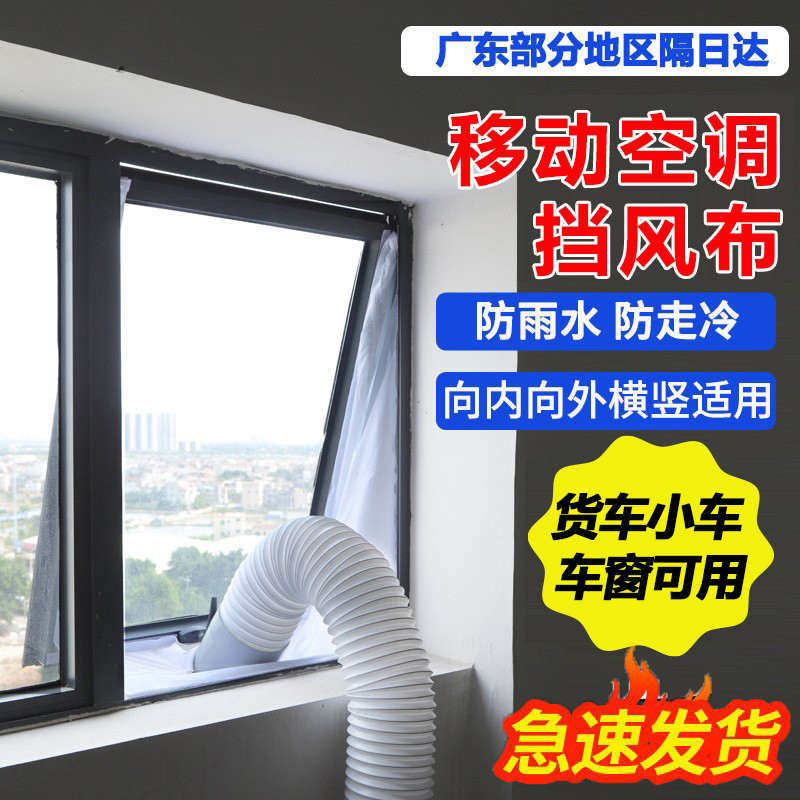 移动空调挡布窗户挡板排风管配件 优质耐用多尺寸选择