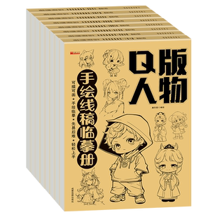 漫画入门手绘描摹本动漫人物线稿描绘线描儿童描画美少女Q版古风人物战舰飞船车绘画画画基础自学教程二次元绘画素描临摹卡通画册