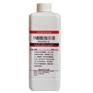 1%酚酞指示液混凝土碳化检测锅炉水碱度检测酸碱指示液酸碱指示剂