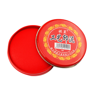 祺星印台印泥硬泥盖章印油红色印章工艺印泥盒快干朱肉黑色蓝色印台橡皮章按手印指纹速干便携式印尼海绵印台