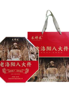 糕点礼盒河南洛阳特产八大件680g