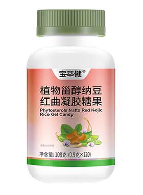 宝健鱼油甾醇纳豆红曲凝胶老年