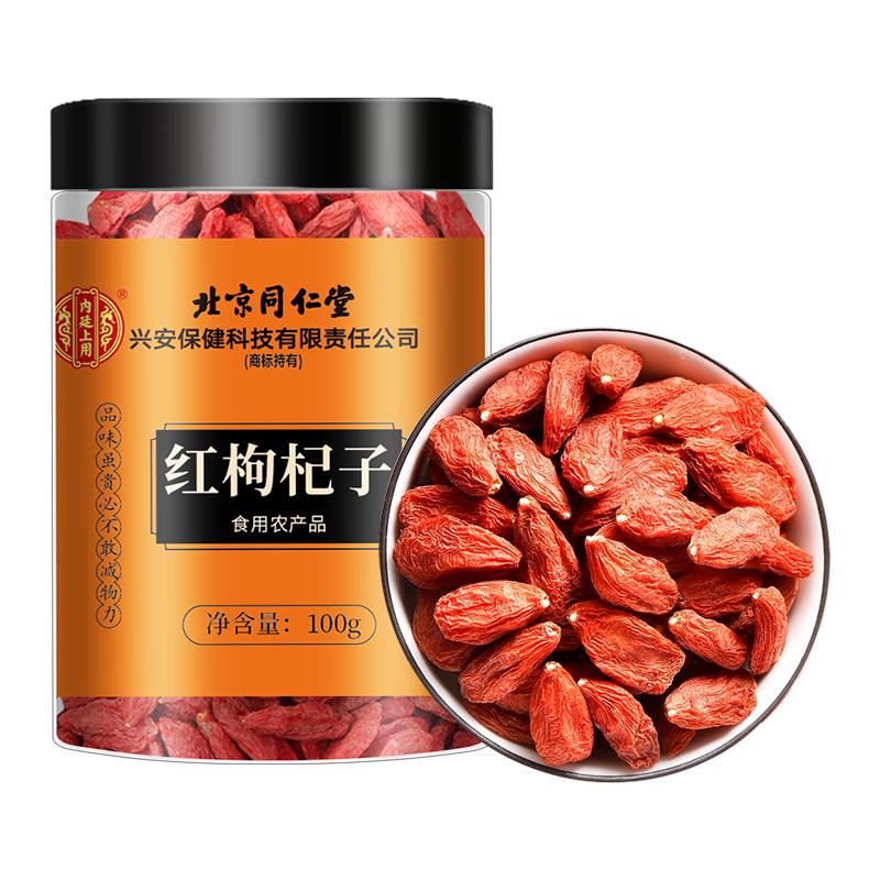 北京同仁堂枸杞宁夏特优级正宗500g大粒男肾泡水喝正品官方旗舰店