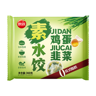 思念韭菜鸡蛋素水饺三鲜饺子蒸饺速冻早餐半成品速食官方旗舰店