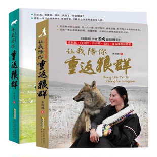 重返狼群全套2册李微漪著电影原著让我陪你/千里陪你重返狼群儿童文学动物小说9-18岁中小学生课外阅读书籍校园图书
