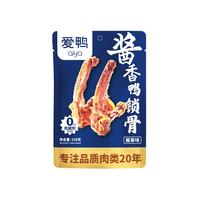 愛鴨醬鹵新工藝鴨鎖骨休閑聚餐