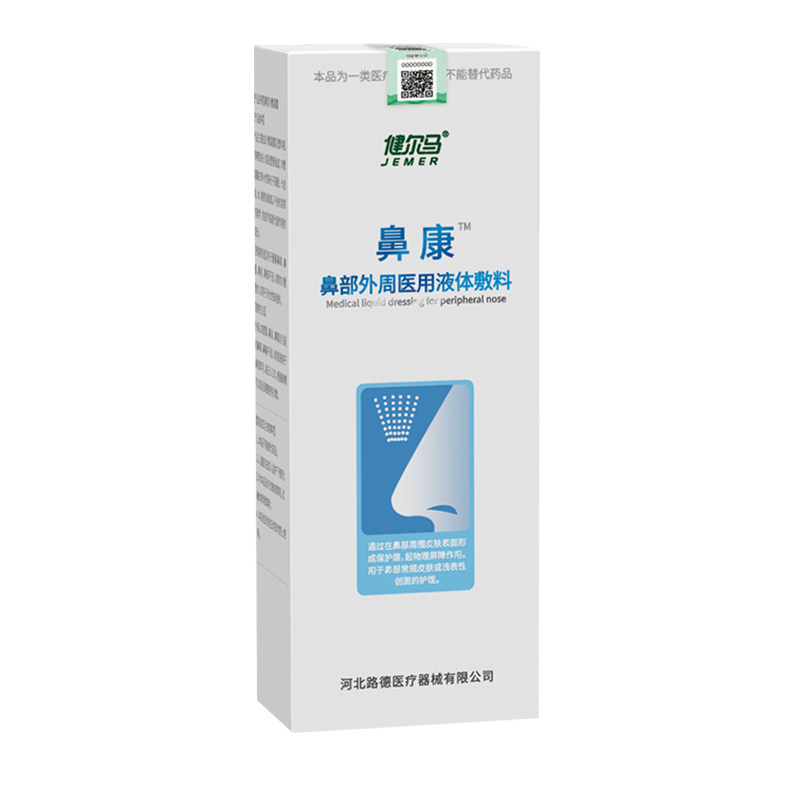 健尔马鼻部治疗仪过敏性鼻炎缓解鼻塞鼻痒流涕鼻窦炎二类医疗器械