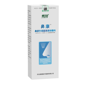 健尔马鼻部治疗仪过敏性鼻炎缓解鼻塞鼻痒流涕鼻窦炎二类医疗器械