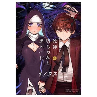 【预售】死神少爷与黑女仆 15 漫画 港台原版图书籍台版正版繁体中文 东贩 INOUE 善本图书