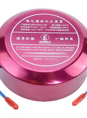自动灭火贴车用家用发动机电箱全自动气溶胶灭火器灭火装置及安盾