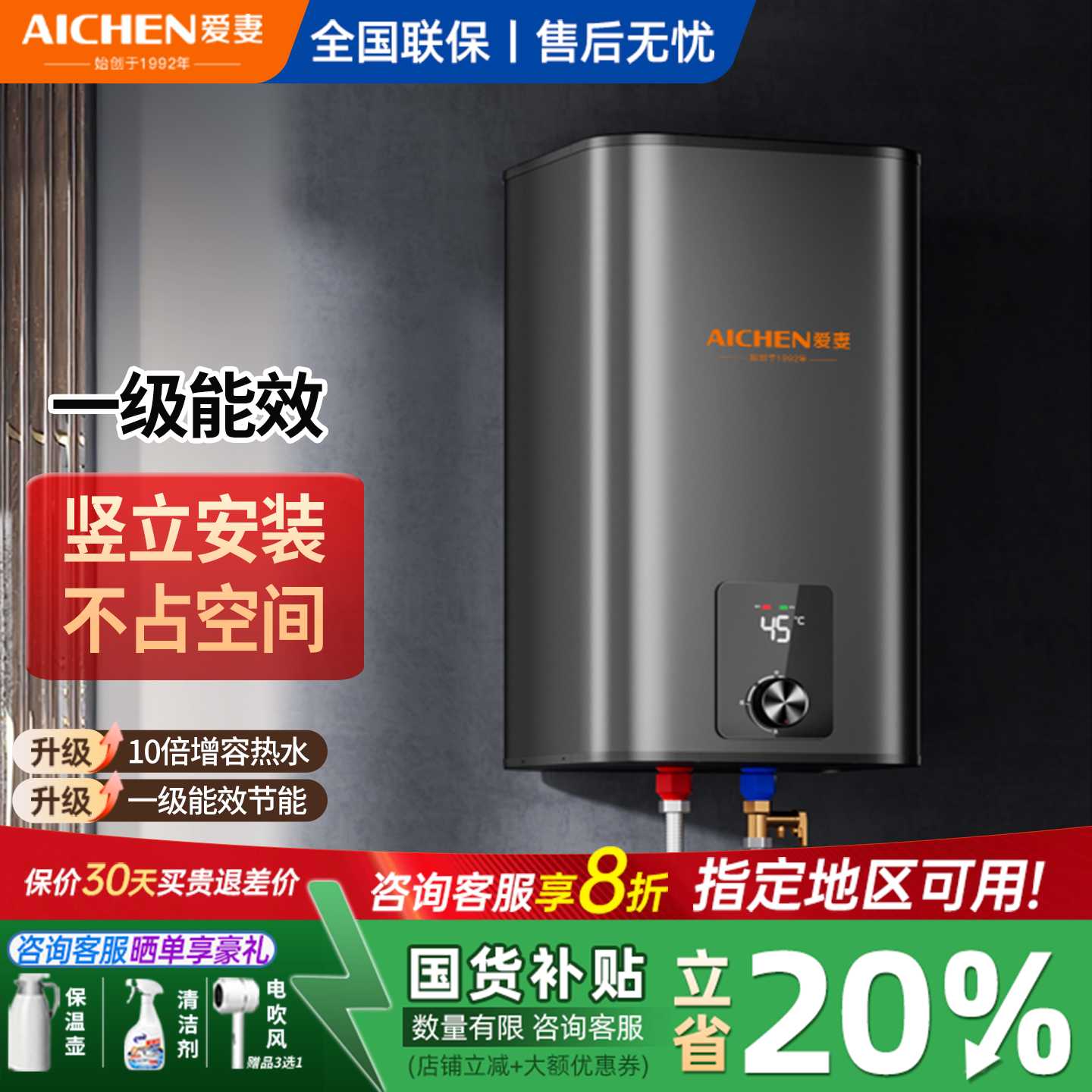 爱妻竖立式热水器洗澡家用电一级能效速热储水式40L/60升以旧换新