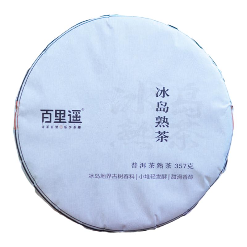 百里遥茶叶冰岛普洱茶熟茶勐库冰岛地界古树春料小堆轻发酵七子饼