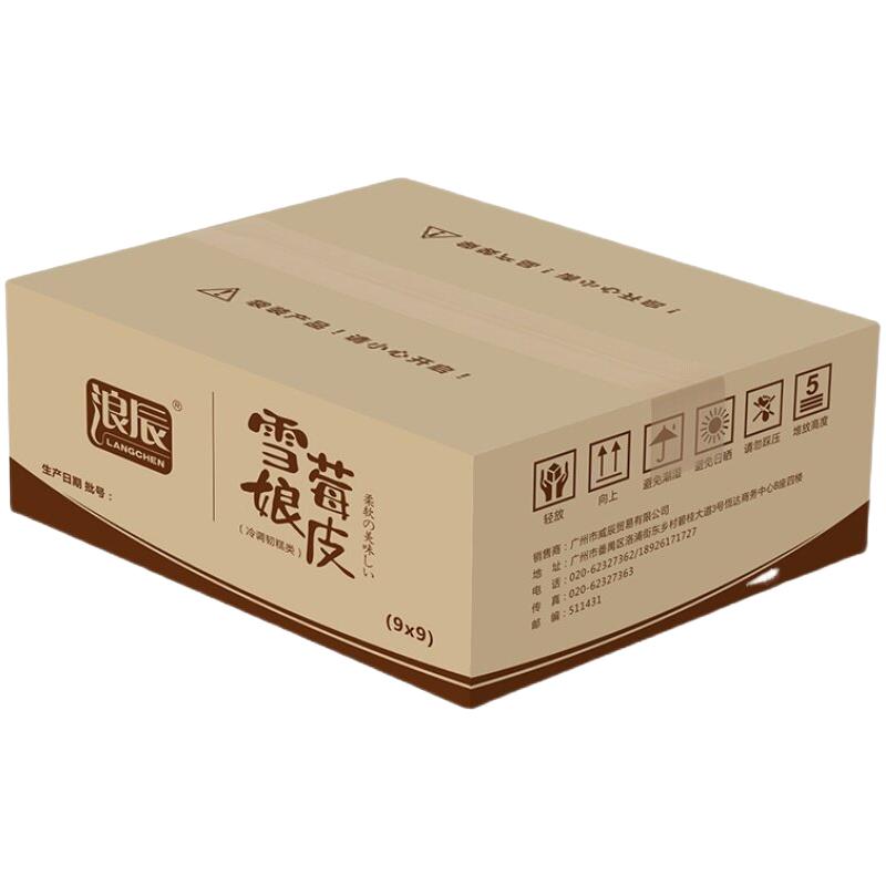 浪辰雪媚娘皮9*9大福蛋黄酥