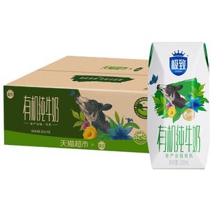 超市独家 三元极致有机纯牛奶200ml*16盒