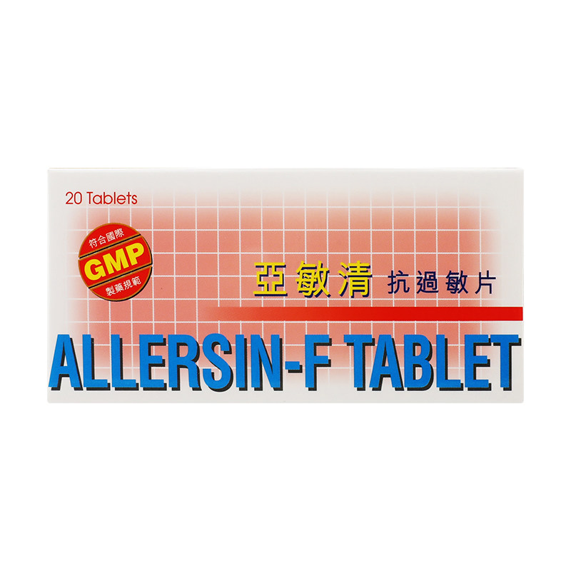 皮肤过敏亚敏清抗过敏片20粒皮肤痕痒红肿痛止痒消炎非氯雷他定片