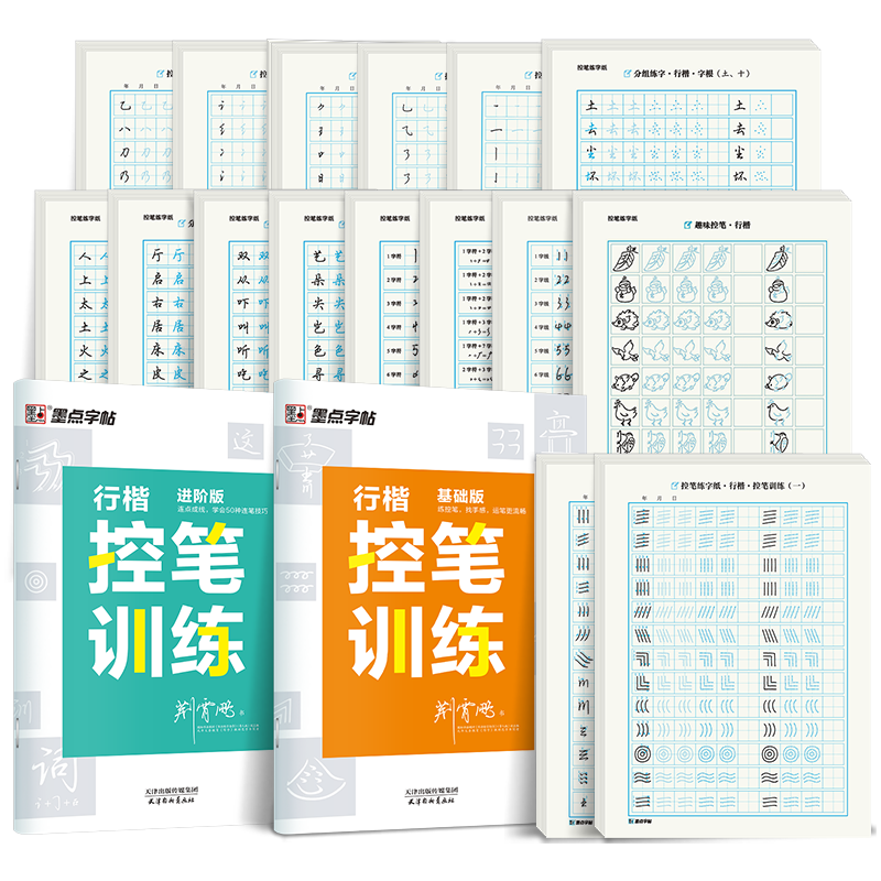 行楷控笔训练字帖练字成人行楷字帖连笔字行书荆霄鹏墨点初中生高中生速成练习大学生练字成年男生女生点阵控笔硬笔书法钢笔练字帖