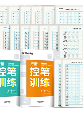 行楷控笔训练字帖成年墨点初学者