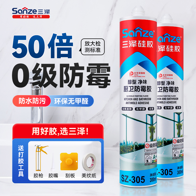 三泽玻璃胶防水防霉厨卫专用马桶洗菜盆水槽浴室防潮密封透明白色