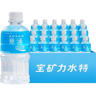 宝矿力水特意涌电解质水办公低糖饮料运动健身补充能量350ml*24瓶