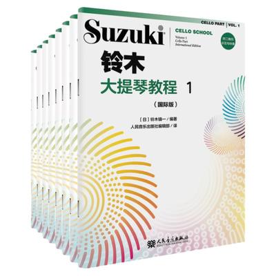 【国际版】铃木大提琴教程1-8册扫码版 新版铃木大提琴零基础自学初学者入门教学教材书曲谱琴谱乐谱12345678册五线谱 铃木镇一