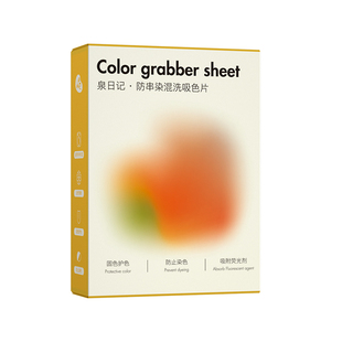泉日记吸色片30片防串染洗衣片色母片防串色混洗无忧官方旗舰正品