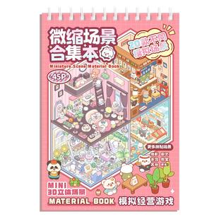 微缩场景造景贴纸合集本做高铁飞机上女孩打发时间的玩具手工diy