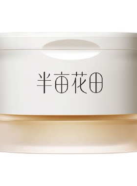 半亩花田大米米酵卸妆膏