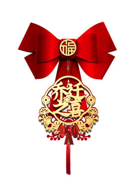 乔迁之喜窗帘装饰绑带搬家用品
