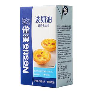 适用雀巢焙烤动物植物淡奶油1L烘焙蛋挞蛋糕稀奶油商用甜品奶茶店
